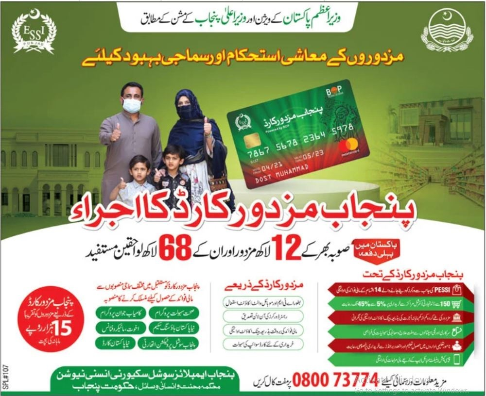Punjab Mazdoor Card Online Apply 2024 | www.pessi.punjab.gov.pk