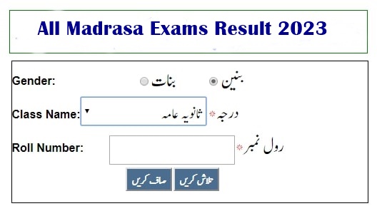 All Madrasa Exams Result by Roll Number Name Online Check