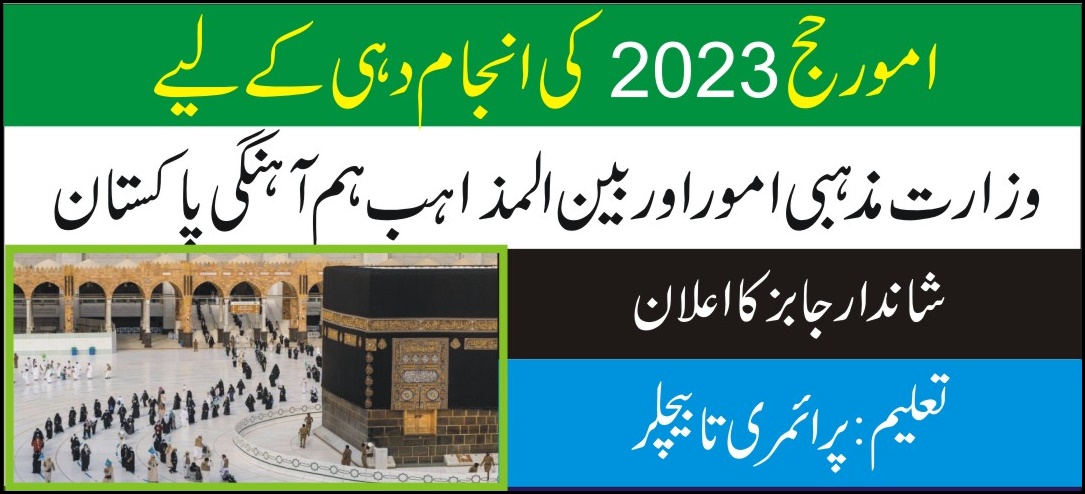 Ministry Of Religious Affairs Jobs Last Date Apply Online