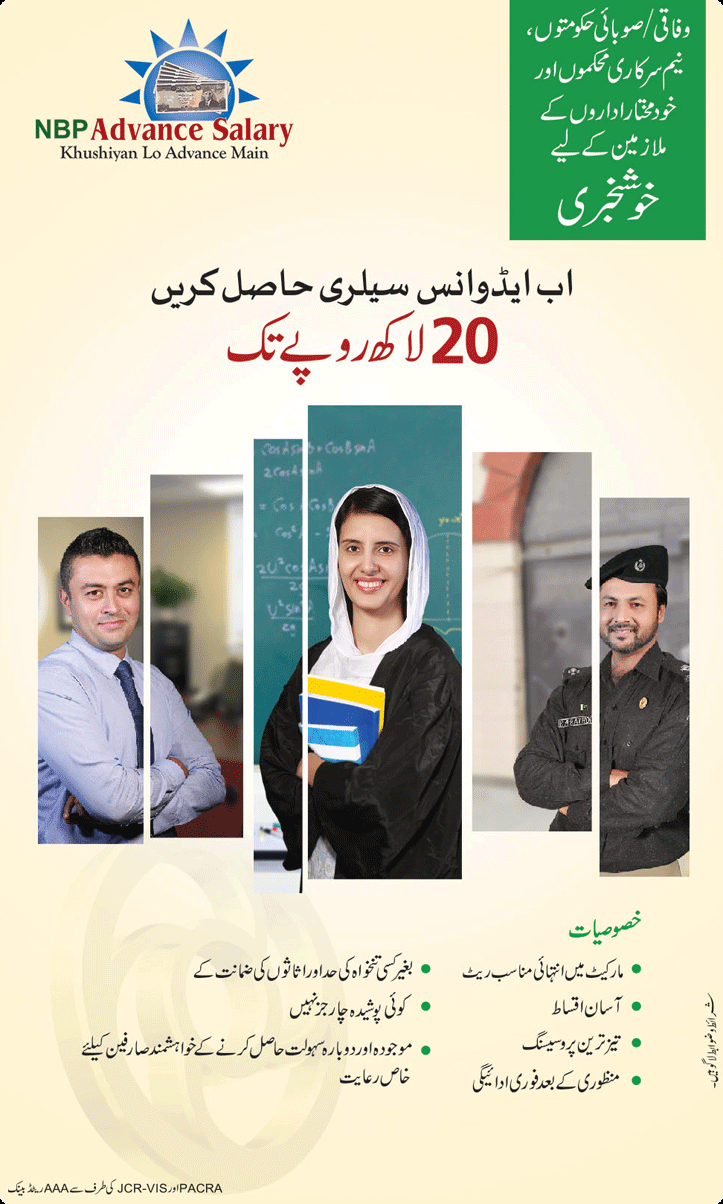 NBP-Advance-Salary-Loan-Scheme-For-Government-Employees