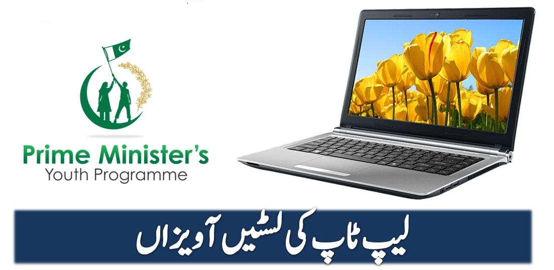 PM Laptop Scheme Merit List 2024 Phase III Successful Candidates