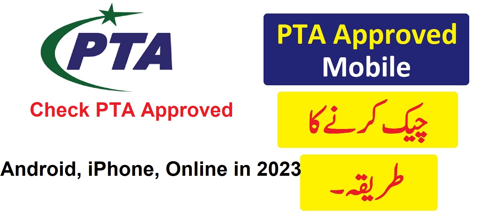How to Check PTA Approved Android iPhone Online