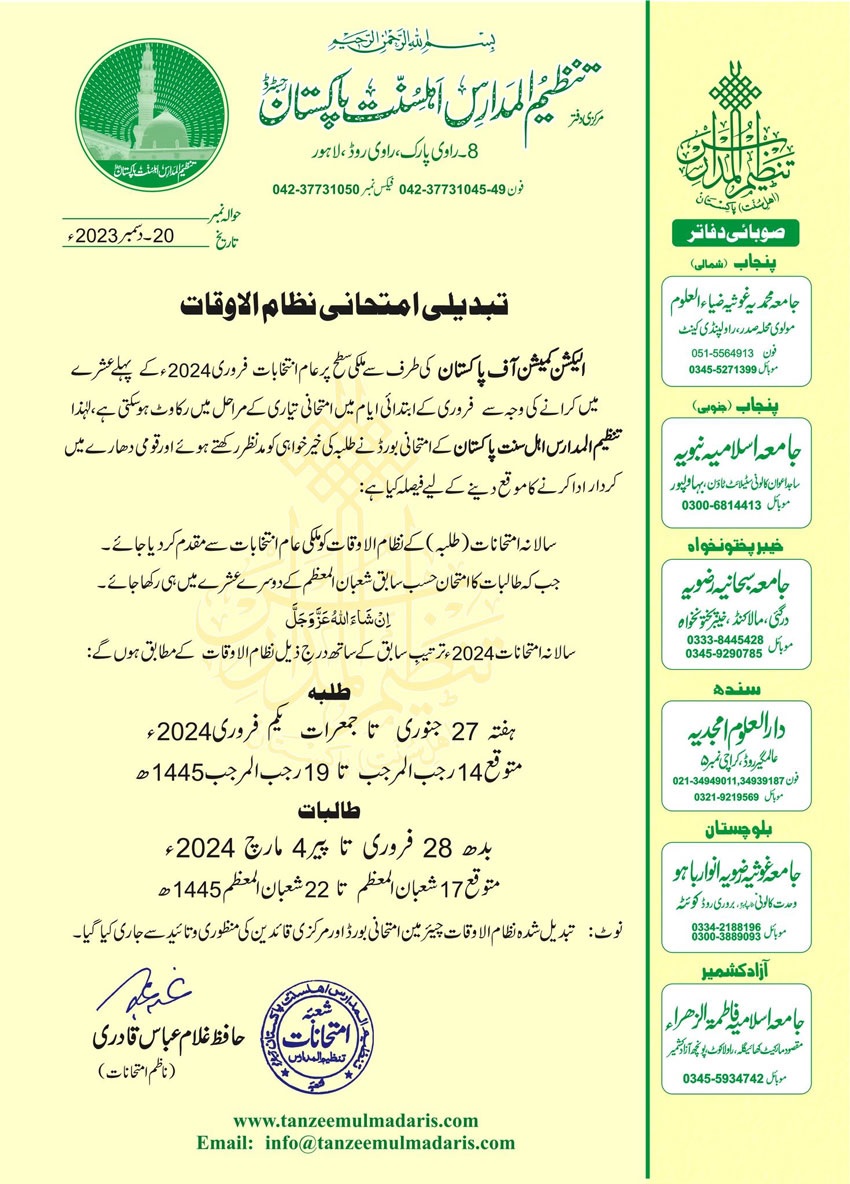Tanzeem ul Madaris Date Sheet For Girls in Pakistan