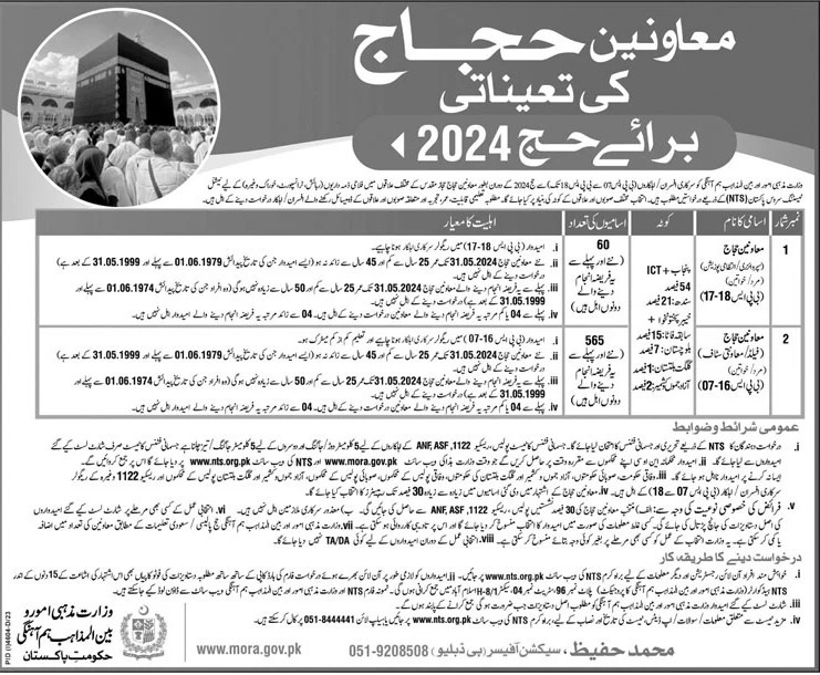 
Hajj Medical Staff and Assistants NTS Jobs 2024 Apply Online Running Test Date

