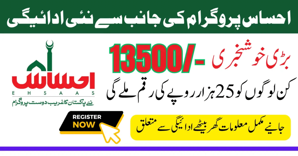 💰 8171 Ehsaas Program 25000 BISP – مکمل رہنمائی اردو میں