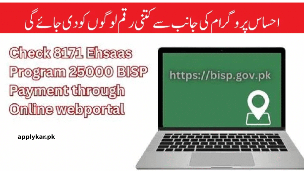 Online Registration for the 8171 Ehsaas Program 25000 – Update 2025