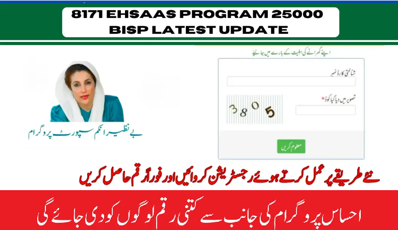 Ehsaas Program Check 25000 Online Via CNIC – A Complete & Friendly Guide!