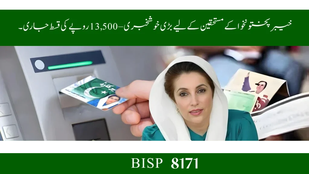 Big Update for Khyber Pakhtunkhwa Beneficiaries – Rs. 13500 Payment Begins