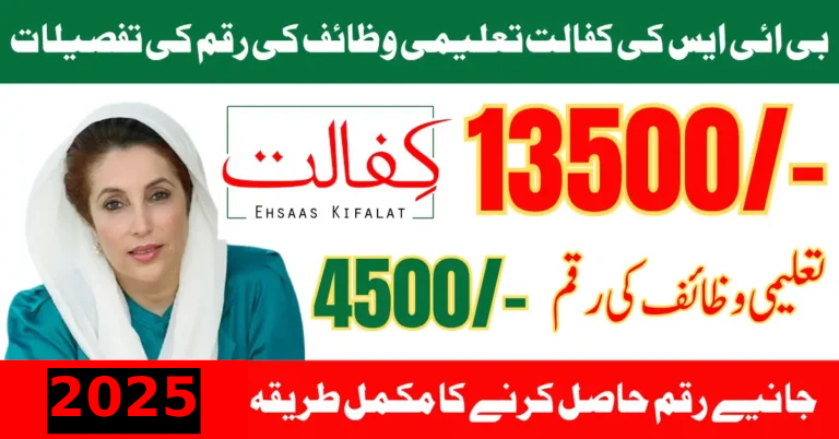 BISP Kafalat Education Stipend 8171 Ehsaas 13500 And 4500 Latest Update