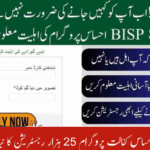 Ehsaas Program 25000 CNIC Check Online | Cash Withdrawal