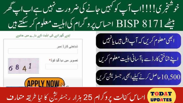 Ehsaas Program 25000 CNIC Check Online | Cash Withdrawal