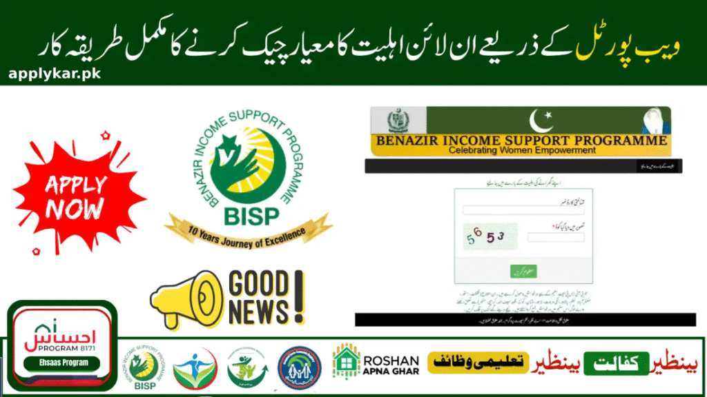 How to Register for Ehsaas Program 8171 NADRA 2025 | Eligibility, Process, and Payment Details