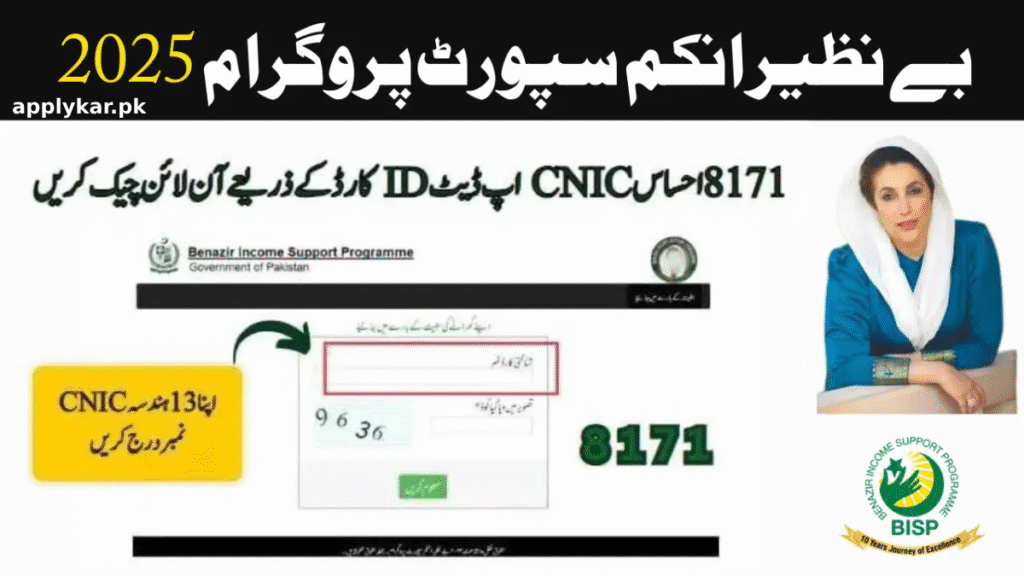 8171 Rashan Program Check Online – Full Guide for 2025