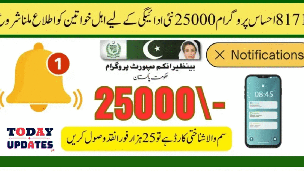 8171 Ehsaas Program 25000 BISP News 2025 | Latest Updates, Eligibility, and How to Apply