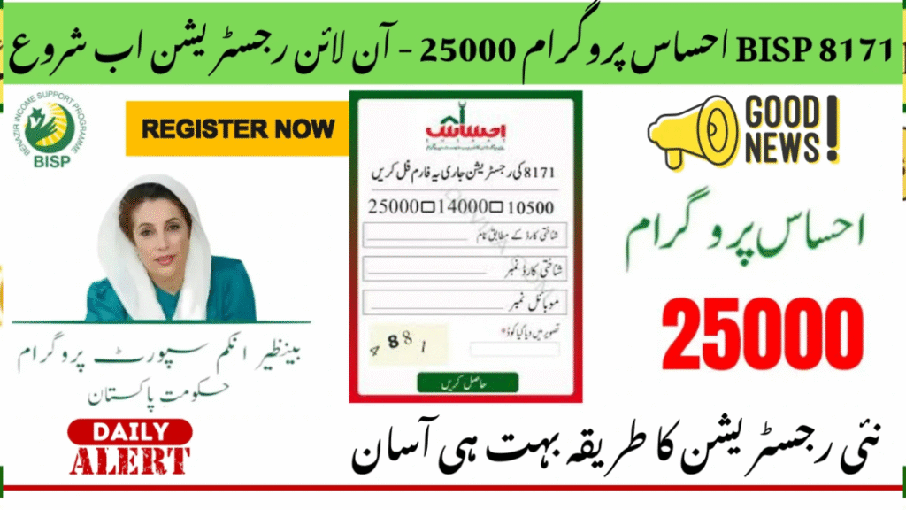 8171 Ehsaas Program 25000 BISP News 2025 | Step-by-Step Registration & Payment Updates