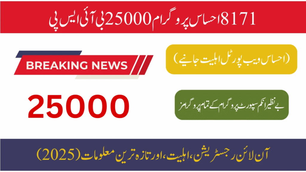How to Register for 8171 Ehsaas Program 25000 BISP and Receive Rs. 25,000 Financial Aid in 2025