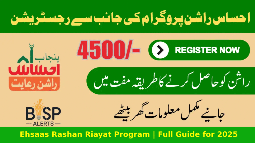 Ehsaas Rashan Riayat Program – Complete Guide in Simple Words