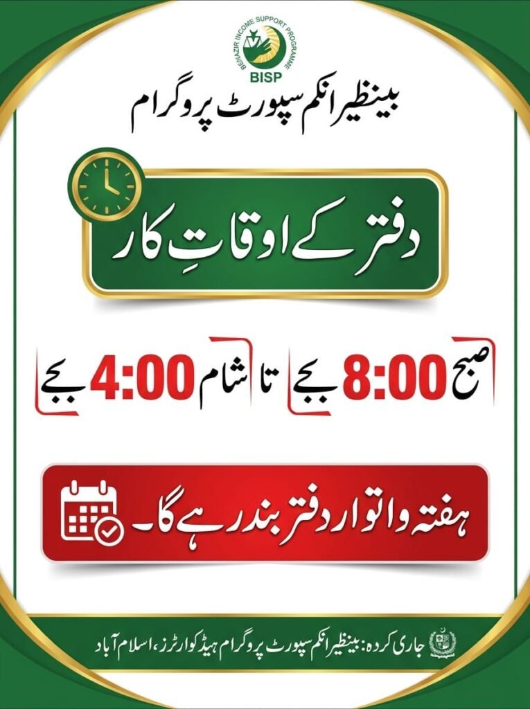 Time Table of Bisp office